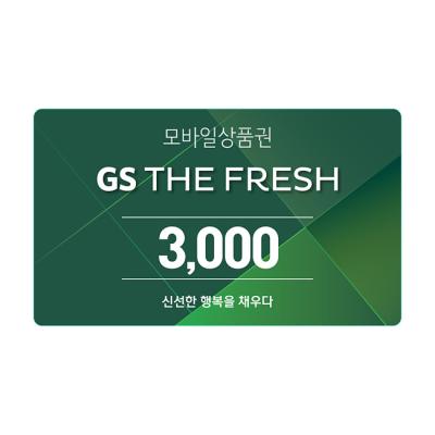 GS THE FRESH 모바일 상품권 3천원권